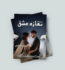 Taqaza E Ishq Novel By Aiman Ansari Free