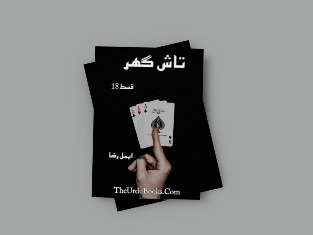 Tash Ghar Episode 18 Novel By Aymal Raza 