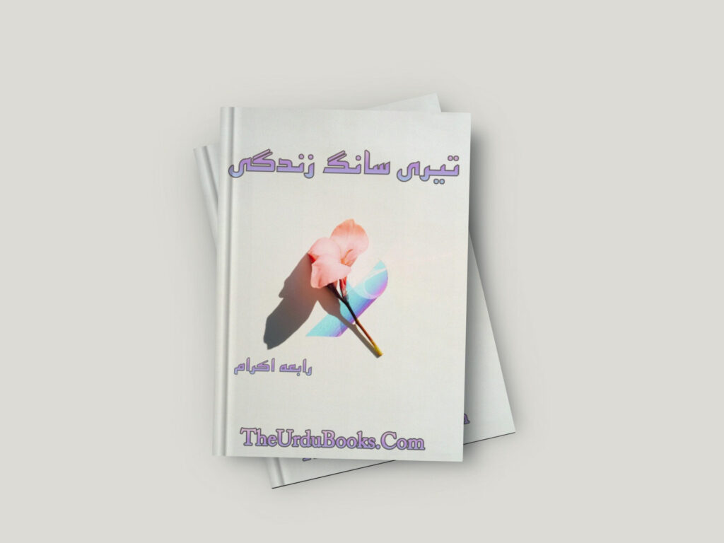 Tery sang zindagi Novel by Rabia Ikram Free