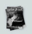 Unt Ul Hayaat Novel By Samreen Zahid Free