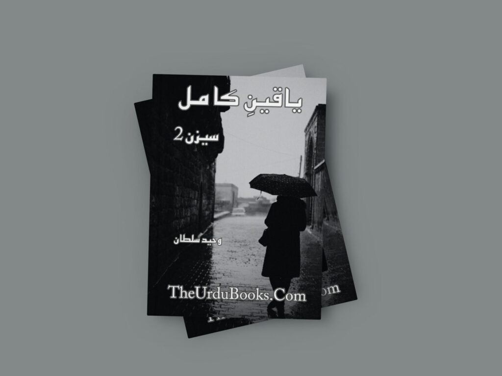 Yaqeen e kamil Season 2 Novel by Waheed Sultan