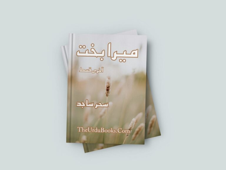 Mera Bakht Last Episode Novel By Sehar Sajid