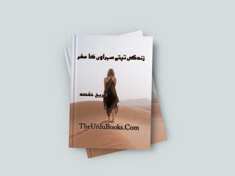 Zindagi Tapte Sehraon Ka Safar Novel By Areej Hafsa Free