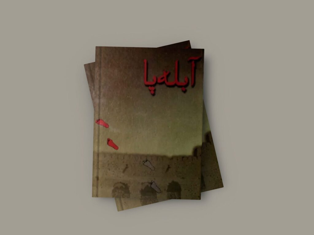 Aabla Pa Novel by Razia Fasih Ahmad