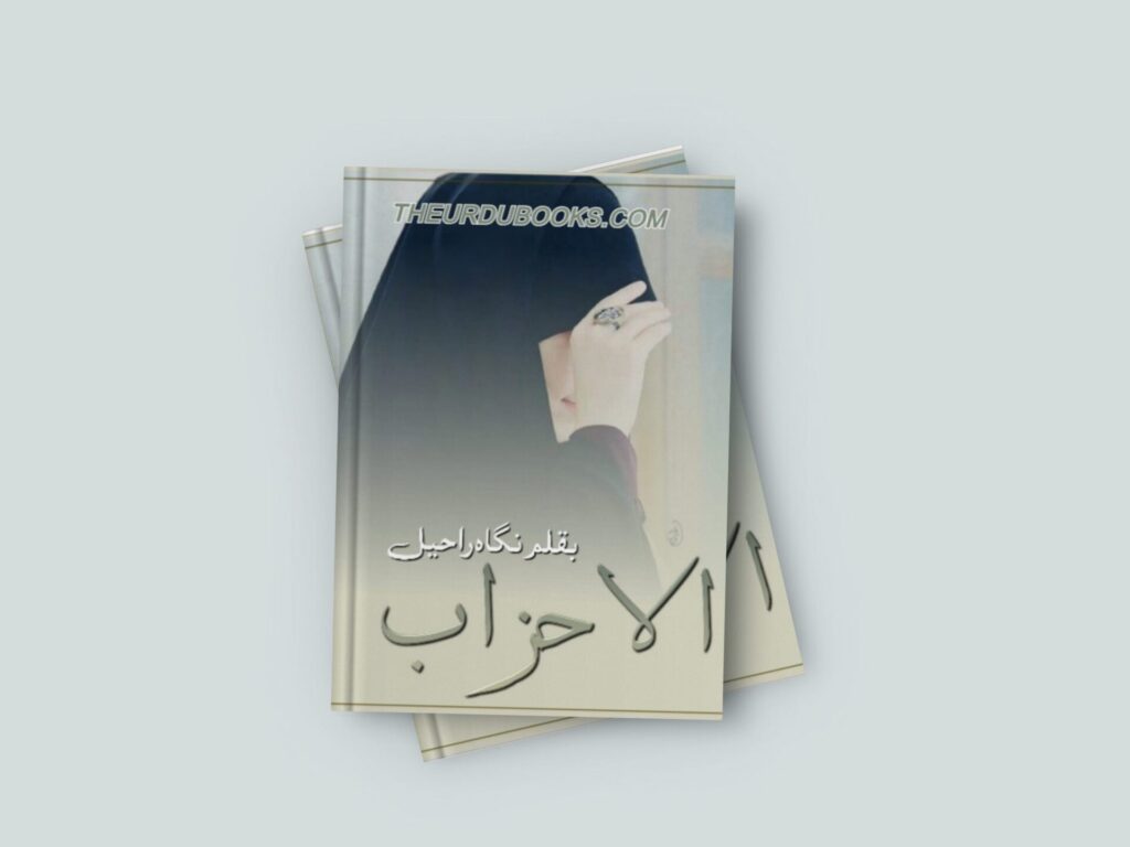 Al Ahzab Novel By Nigah Raheel Free
