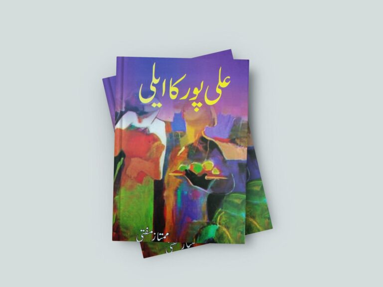 Alipur ka Ailee Novel By Mumtaz Mufti Free