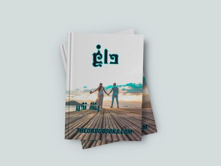 Daagh Romantic Novel by Bint e Nazir Free