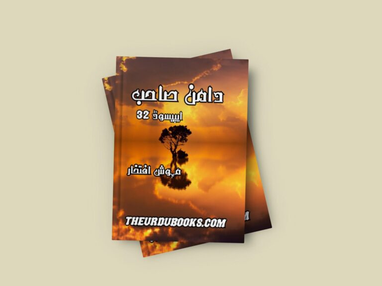 Daman E Sahab Episode 32 Novel By Mehwish Iftikhar