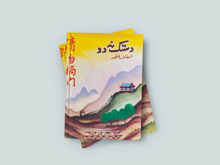 Dastak Na Do Novel By Altaf Fatima Free