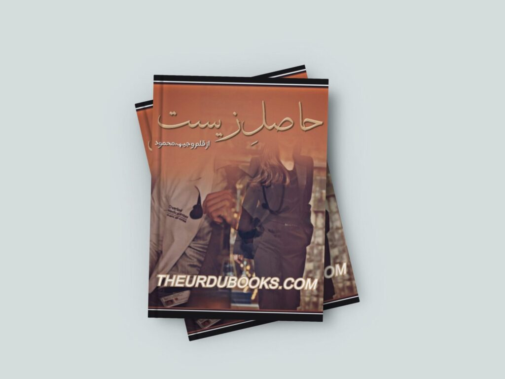 Hasil E Zeest Episode 1 Novel By Wajiha Mehmood Free