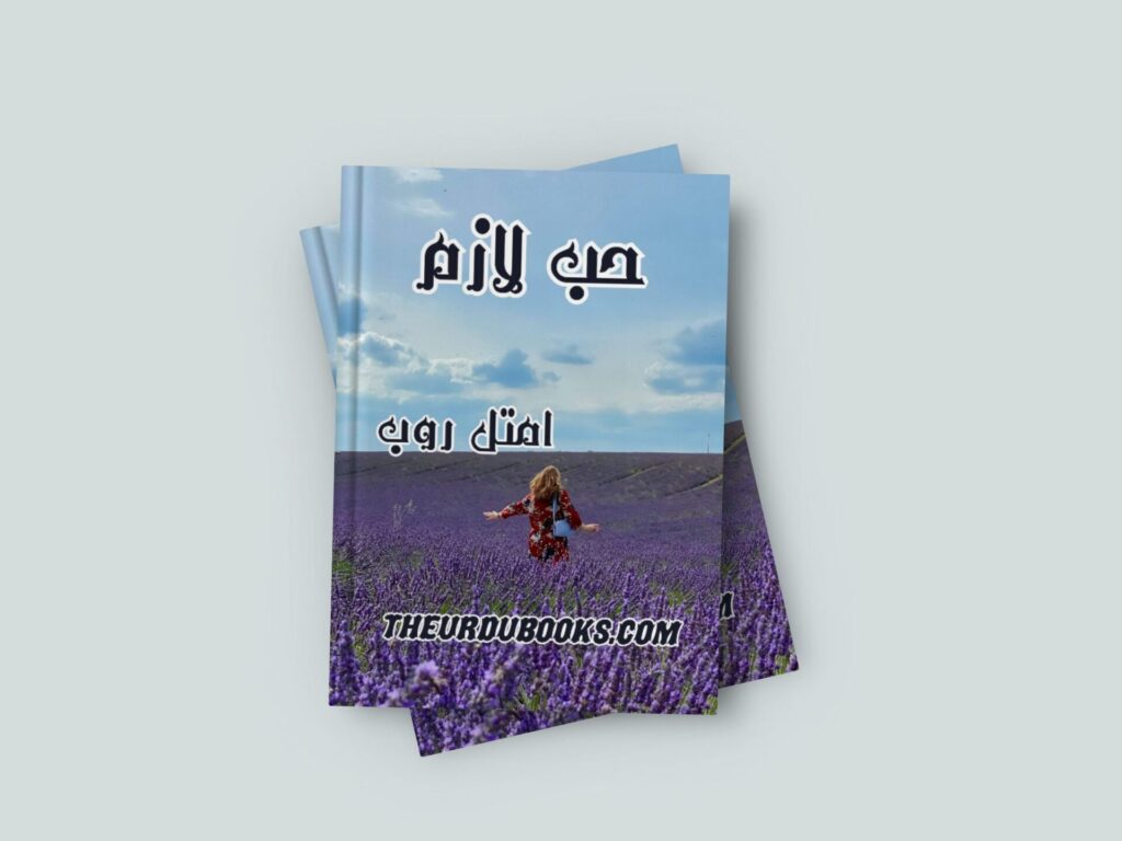 Hubb e Lazim Novel by Amtal Roob Free
