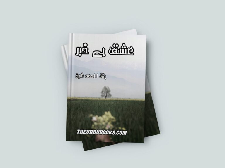 Ishq Be Khabar Novel By Bint E Ahmad Sheikh Free