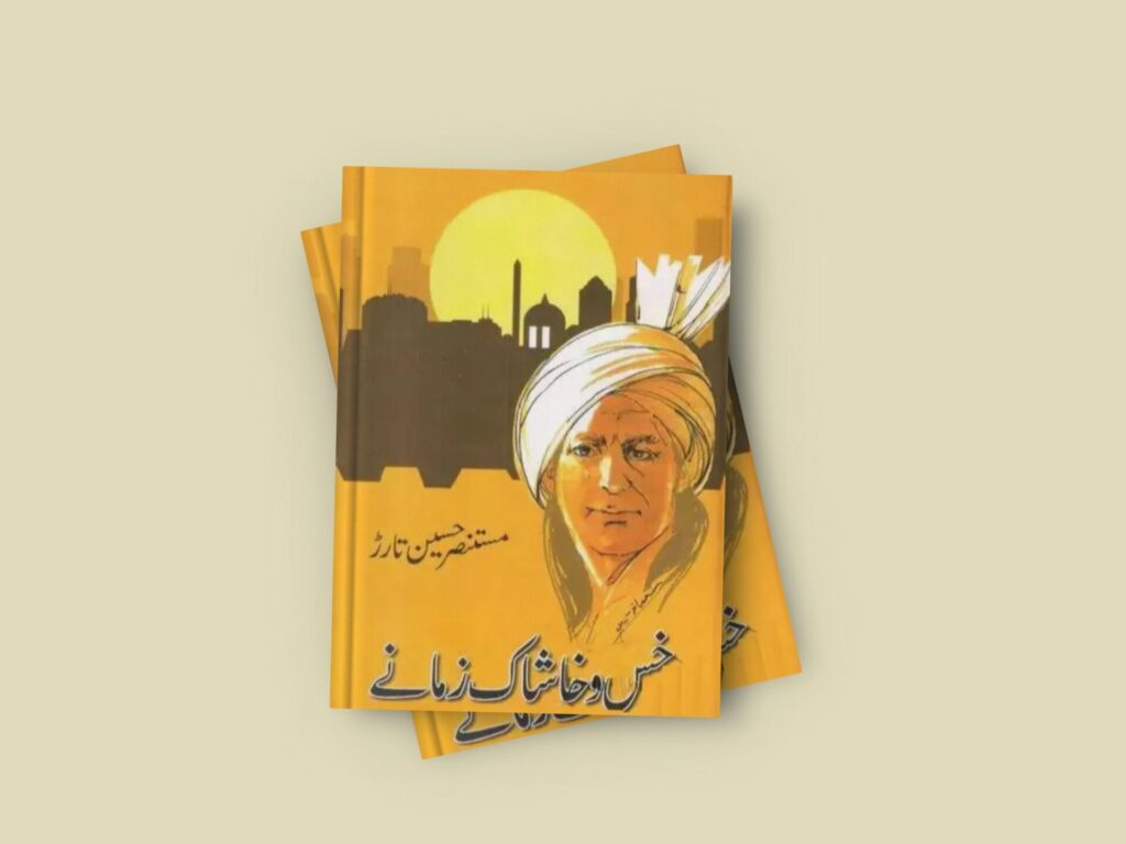 Khas o Khashak Zamane Novel By  Mustansar Hussain Tarar