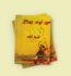 Main Teri Jogan Novel By Farwa Khalid Free