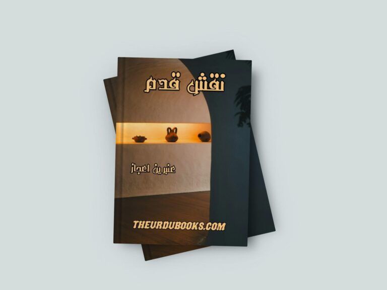 Naqsh e Qadam Novel by Anbreen Ejaz Free
