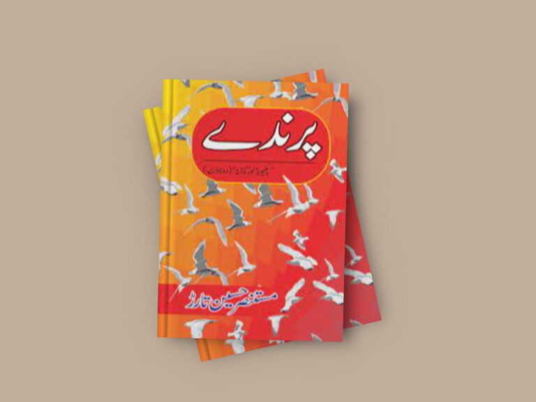Parinday Novel By Mustansar Hussain Tarar Free