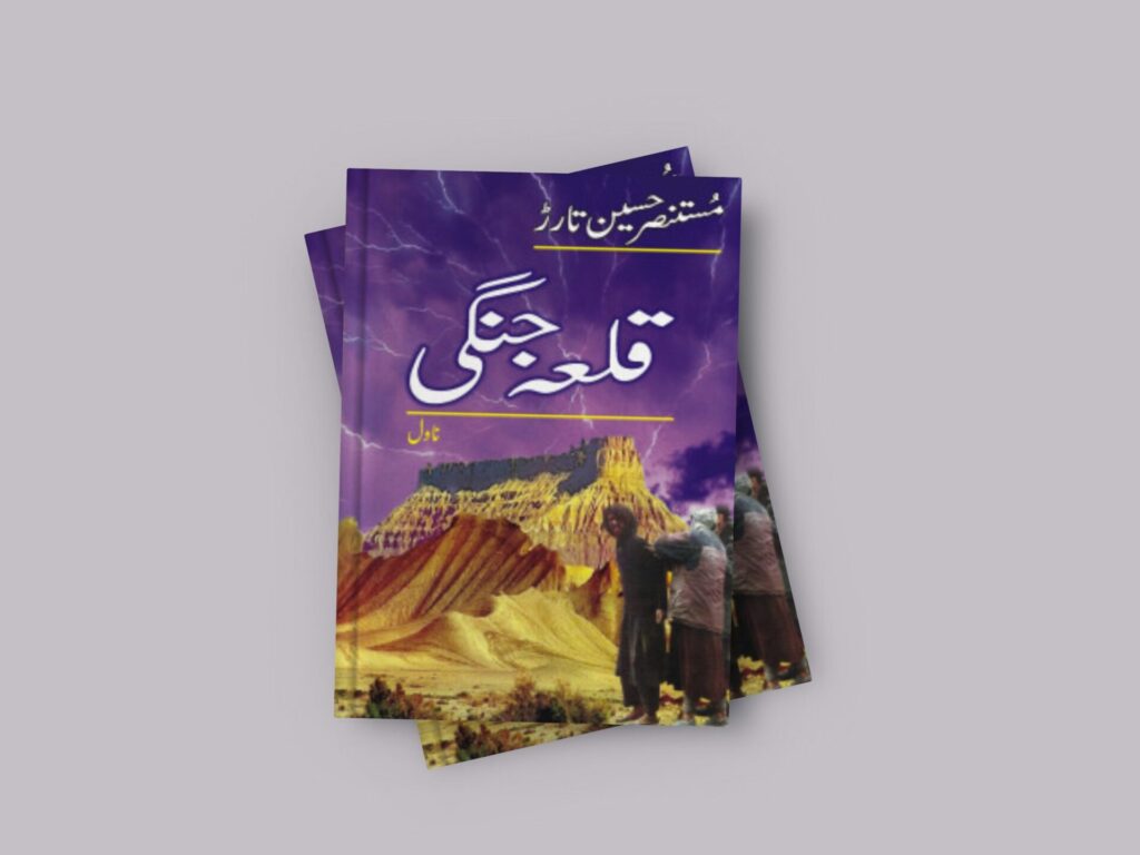 Qila Jangi Novel By Mustansar Hussain Tarar