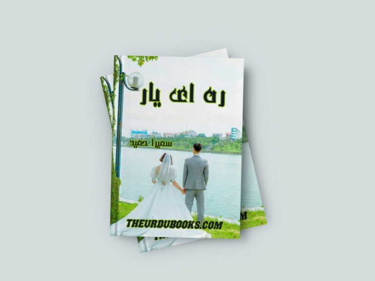 Rahe Yar Novel By Sumaira Hameed Free