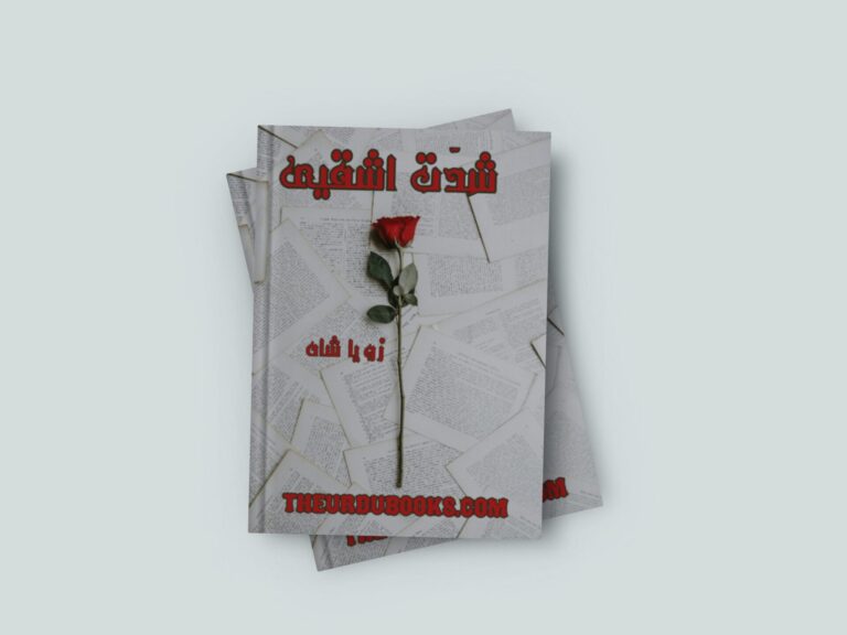 Shidat E Ashqui Novel By Zoya Shah Free