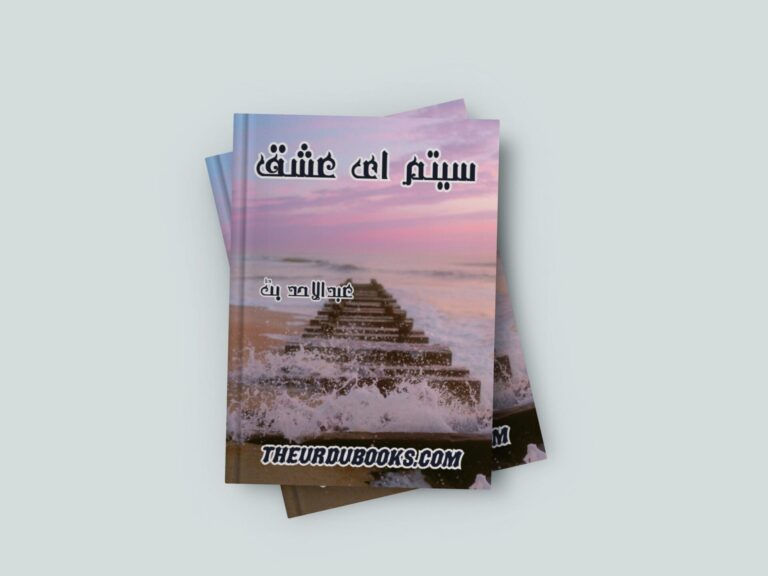 Sitam E Ishq Novel by Abdul Ahad Butt Free