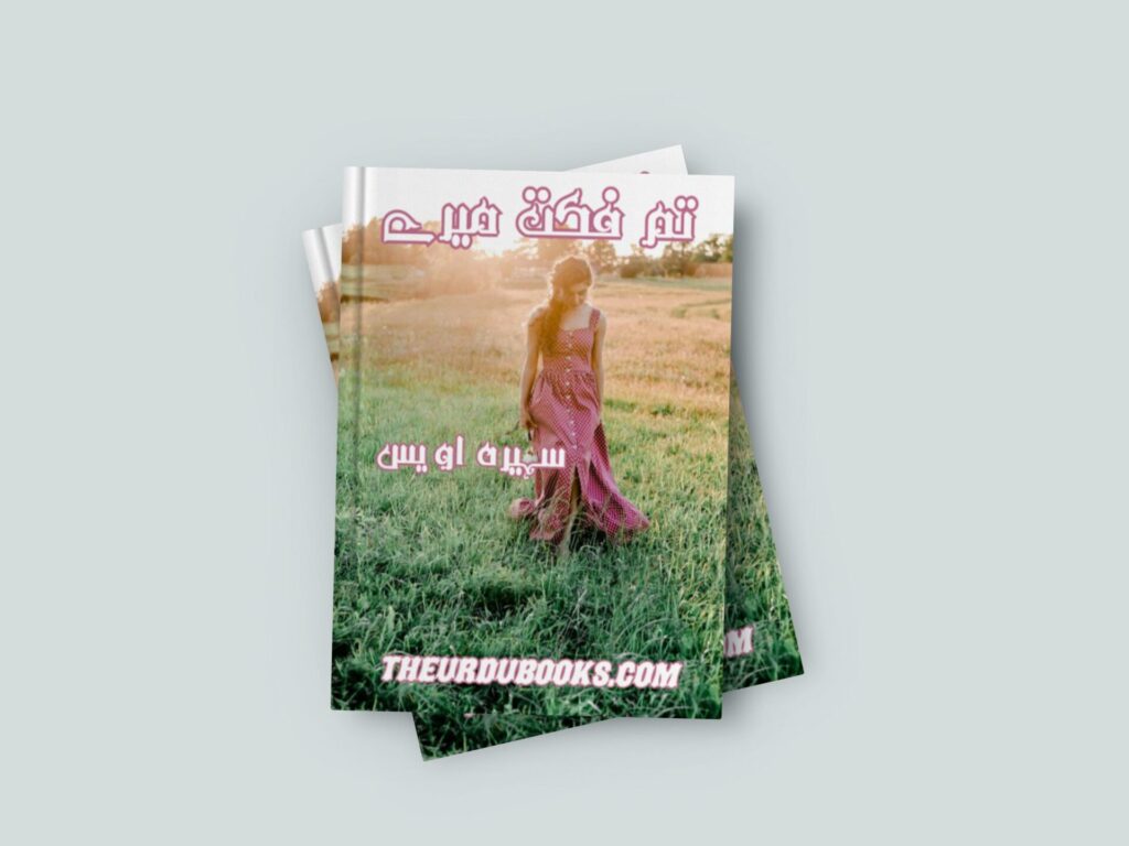 Tum Faqat Mere Novel By Suhaira Awais Free PDF