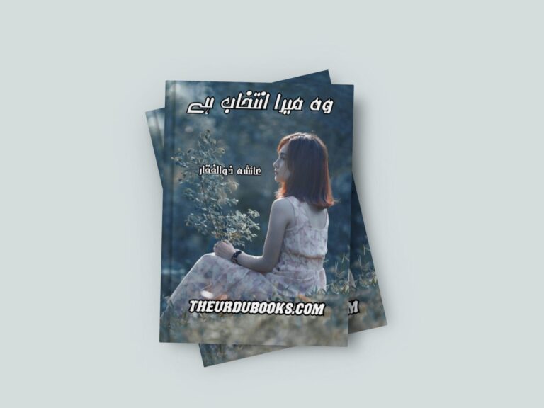 Wo Mera Intikhab Hai Novel by Ayesha Zulfiqar Free