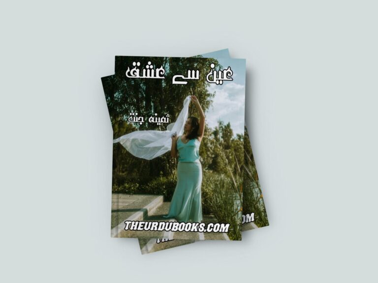 Ain Se Ishaq Novel by Samina Jannat Free