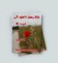 Angna Phool Khilenge Episode 16 Novel By Rahat Jabeen