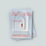 Chaha Hai Tumhen Novel By Rashida Riffat Free