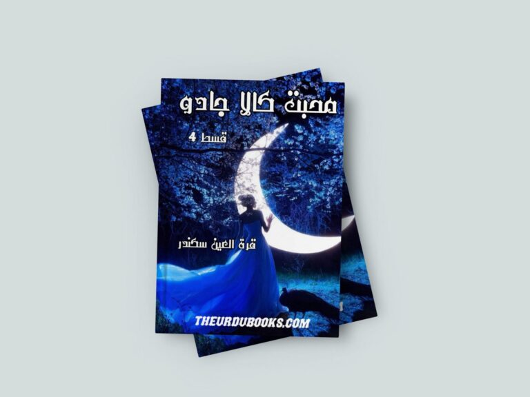 Mohabbat kala Jadu Episode 4 Novel By Qurat Ul Ain Sikandar