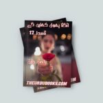 Angna Phool Khilenge Episode 17 Novel By Rahat Jabeen
